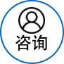 在線(xiàn)咨詢(xún)